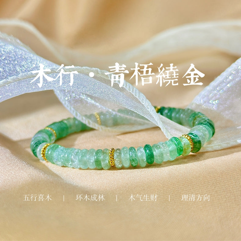 绿草莓晶算盘珠手链-木韵生财