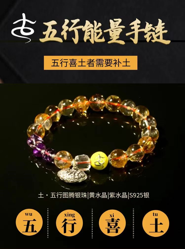 土行能量手链 - 稳固根基