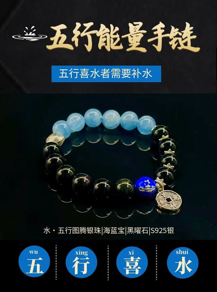 水行能量手链 - 净化守护
