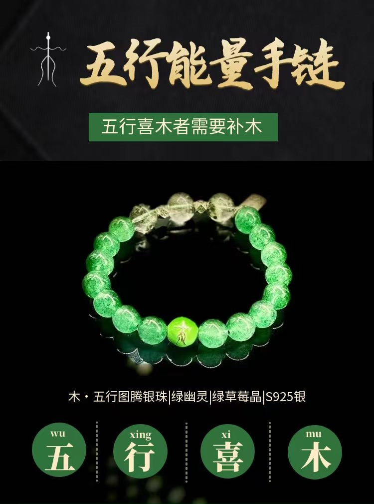 木行能量手链 - 拓展人脉