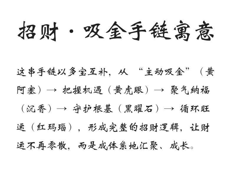 发财手串-主动吸金