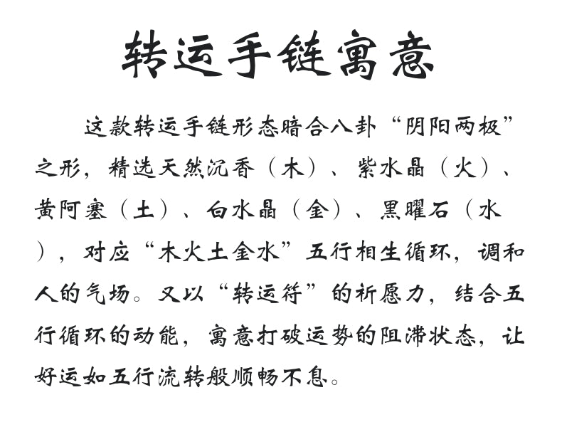 转运手串-调和气场