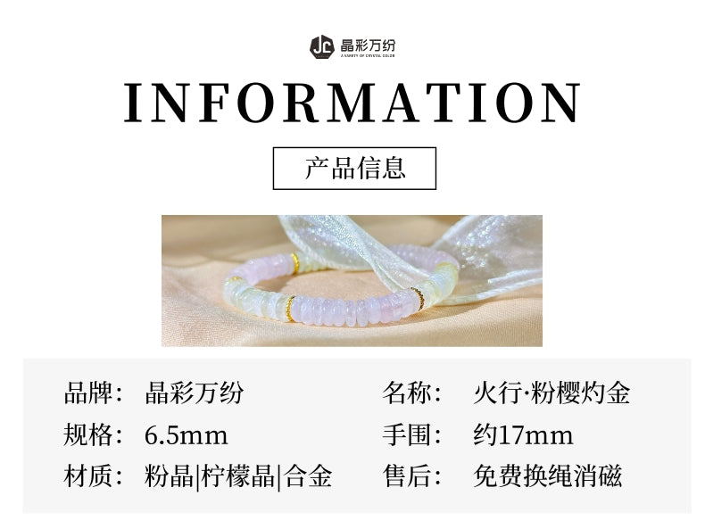粉晶算盘珠手链-火晶旺财