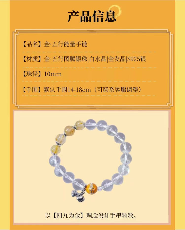 金行能量手链-坚毅聚财