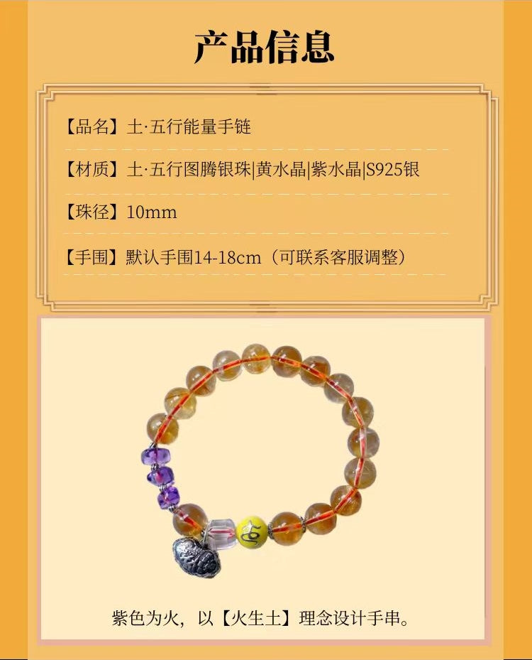 土行能量手链 - 稳固根基