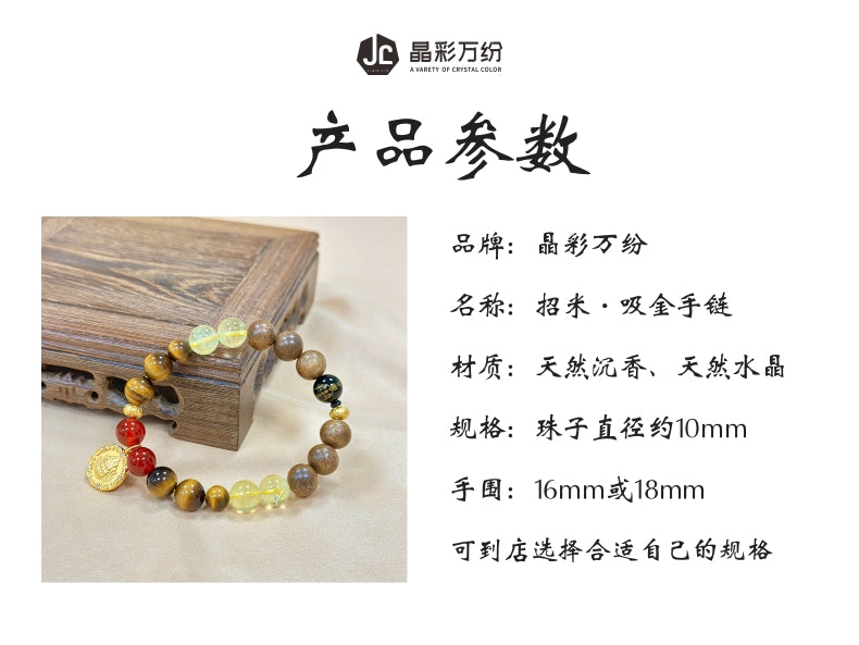 发财手串-主动吸金