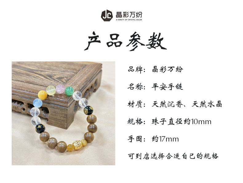 平安手串-圆满无缺