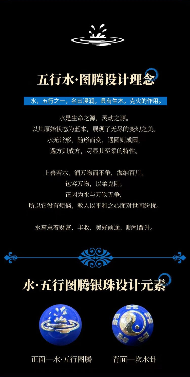 水行能量手链 - 净化守护