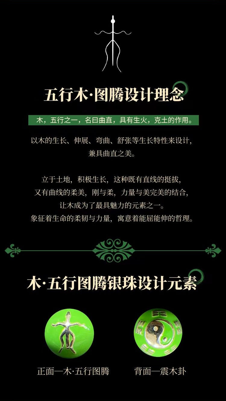 木行能量手链 - 拓展人脉