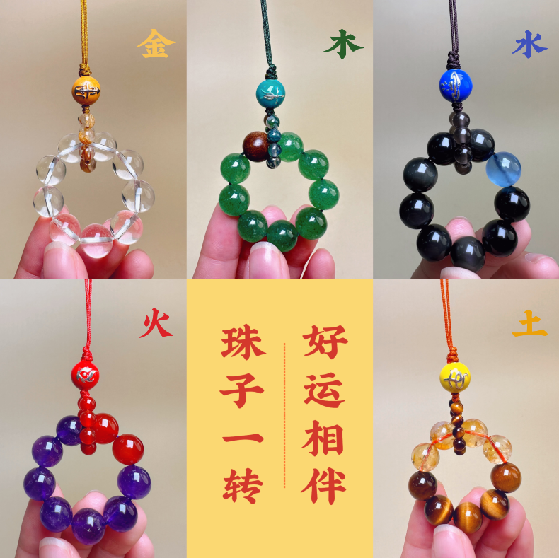 水·五行能量手捻手机挂件