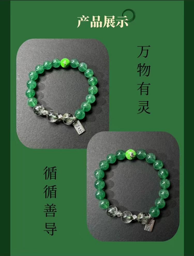 木行能量手链 - 拓展人脉