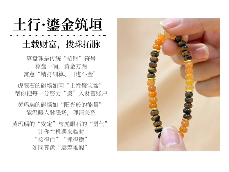 黄虎眼算盘珠手链-土虎聚财