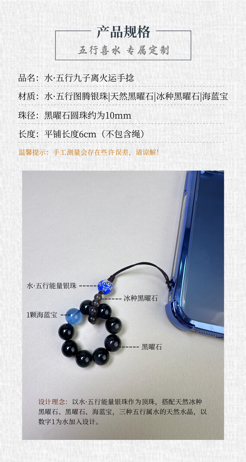 水·五行能量手捻手机挂件