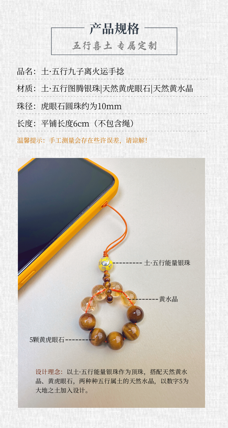 土·五行能量手捻手机挂件