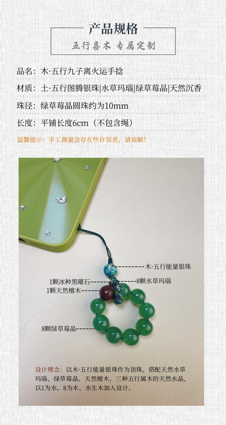 木·五行能量手捻手机挂件