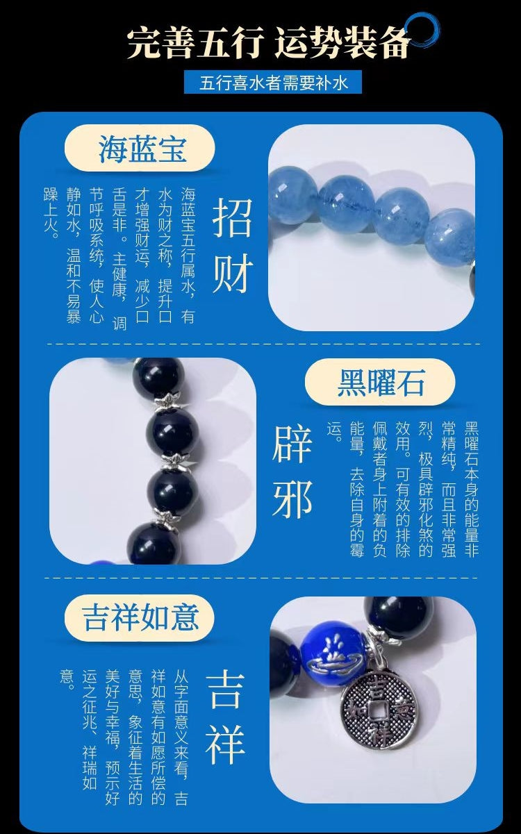水行能量手链 - 净化守护