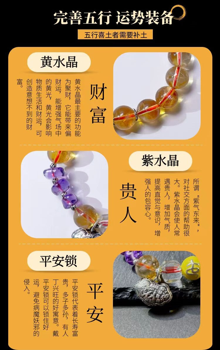 土行能量手链 - 稳固根基