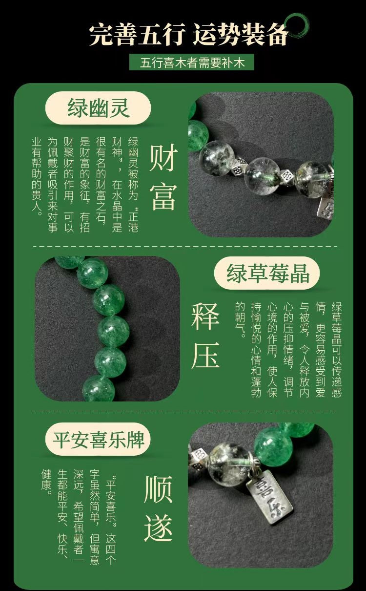 木行能量手链 - 拓展人脉