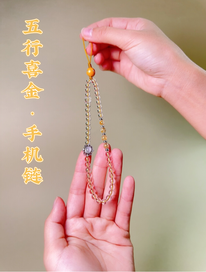 金·五行能量手机链