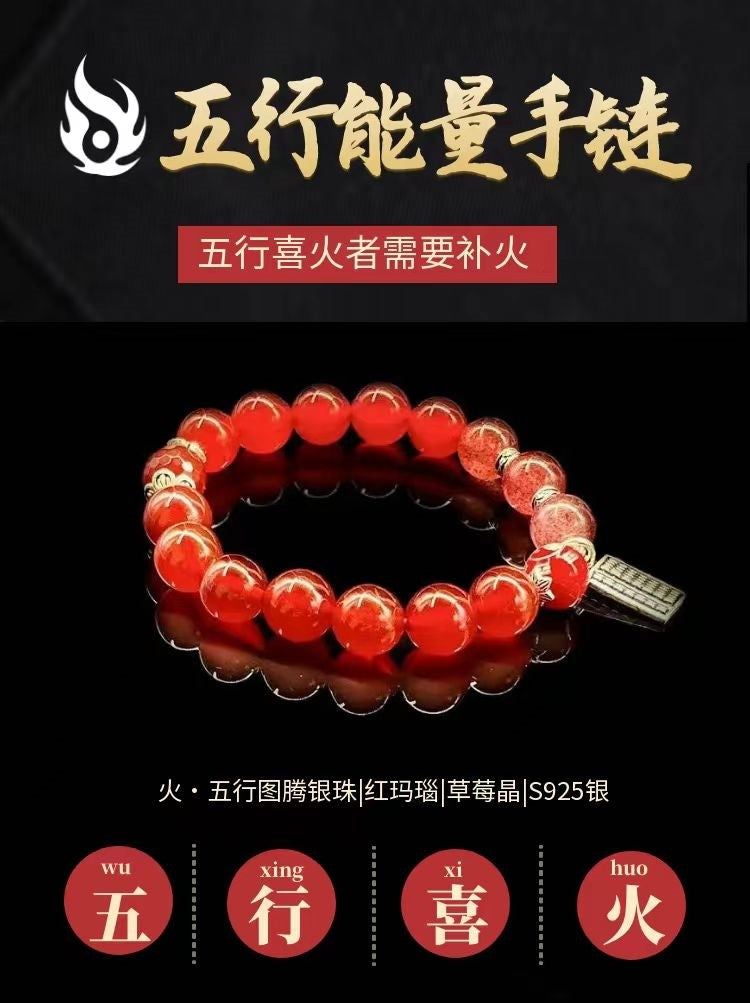 火行能量手链 - 提升魅力