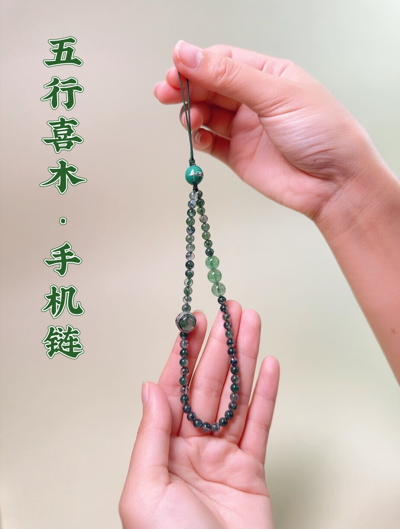 木·五行能量手机链