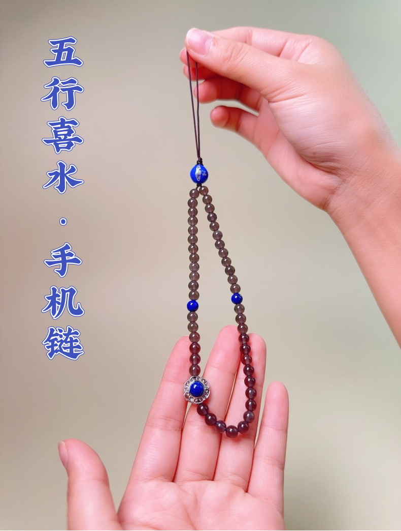 水 · 五行能量手机链