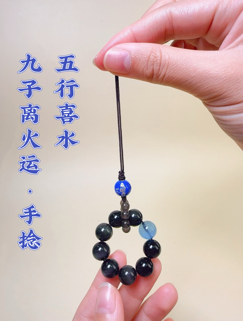 水·五行能量手捻手机挂件