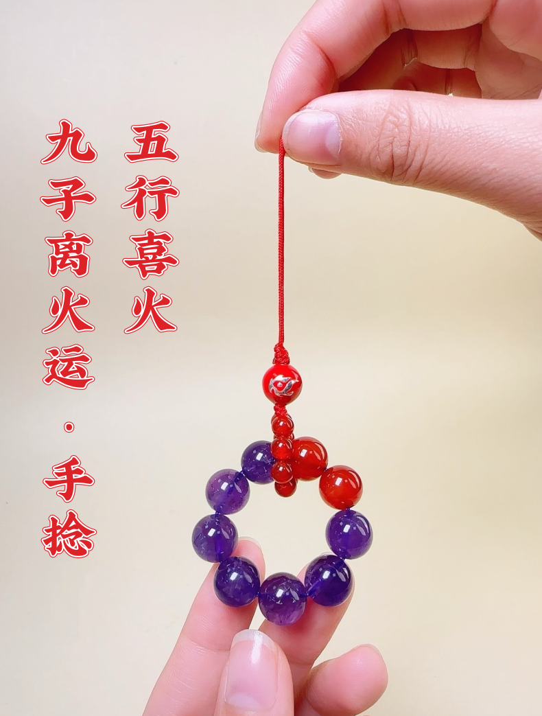 火·五行能量手捻手机挂件