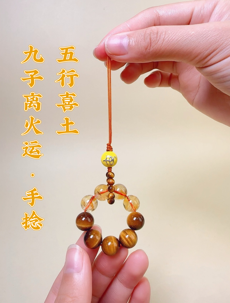 土·五行能量手捻手机挂件