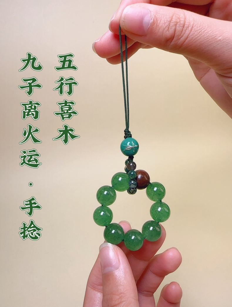 木·五行能量手捻手机挂件