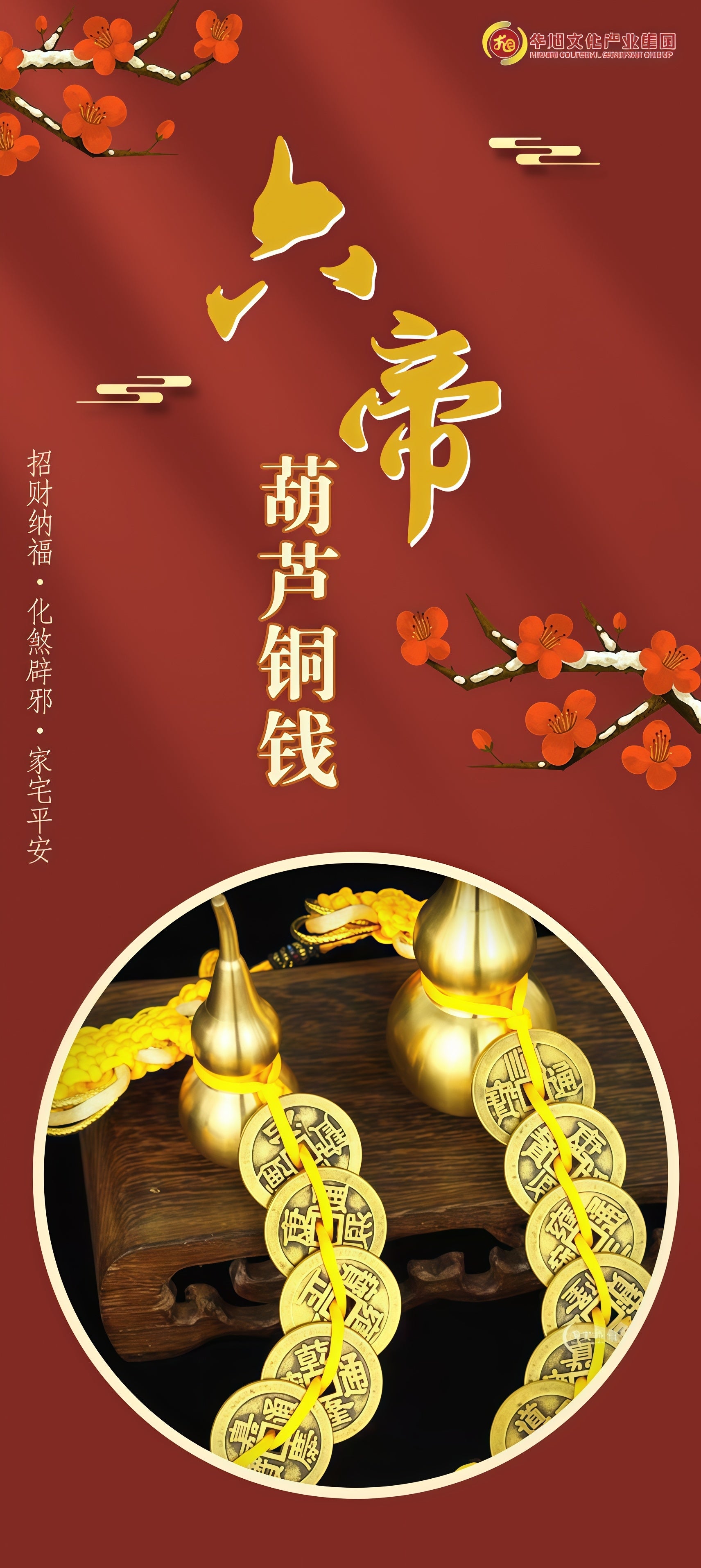 六帝钱风水摆件