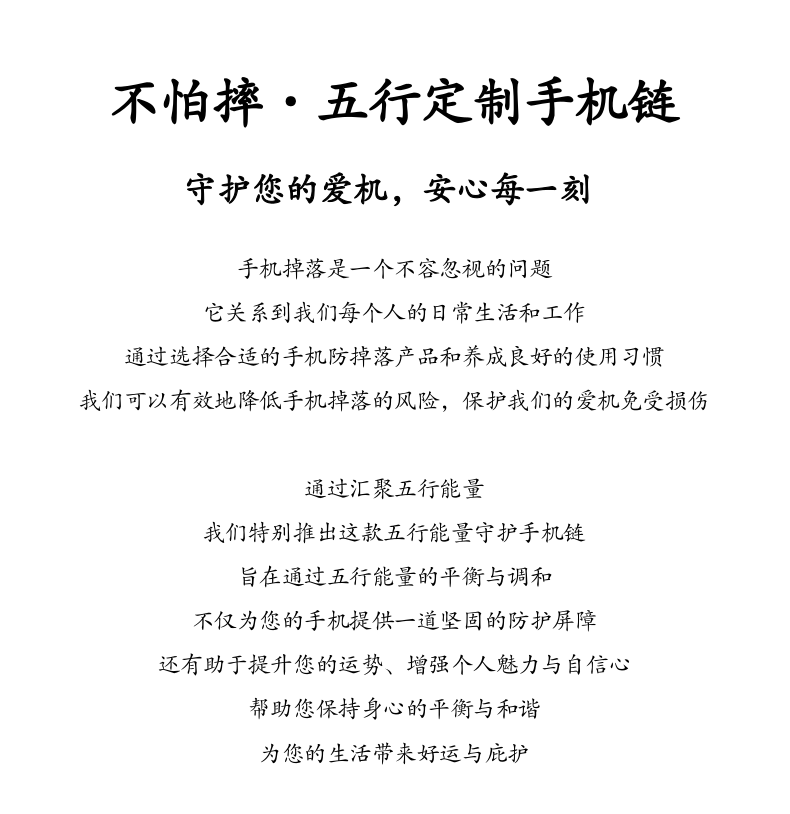 金·五行能量手机链