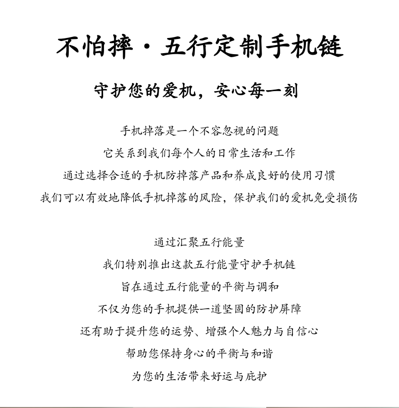 土 · 五行能量手机链