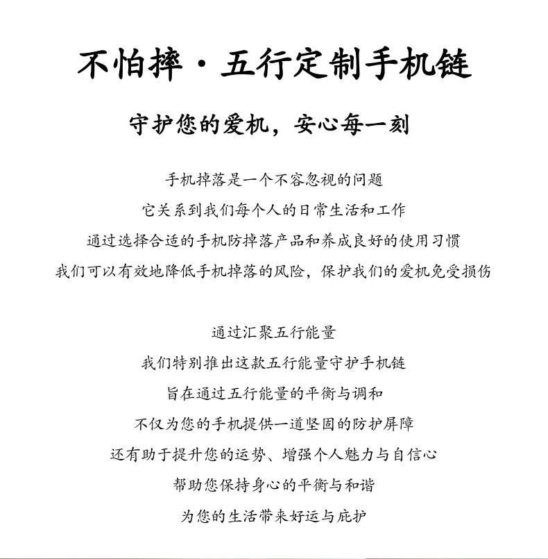 火 · 五行能量手机链