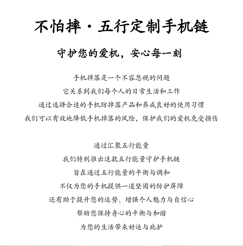 木·五行能量手机链