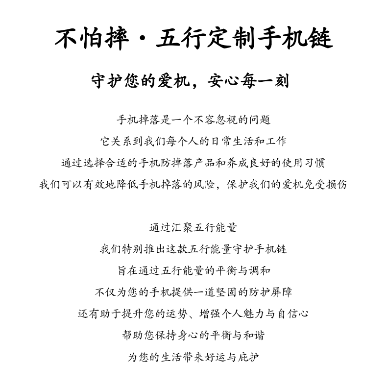 水 · 五行能量手机链