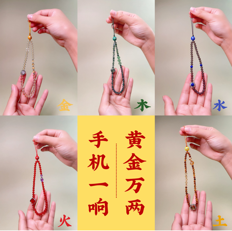 火 · 五行能量手机链