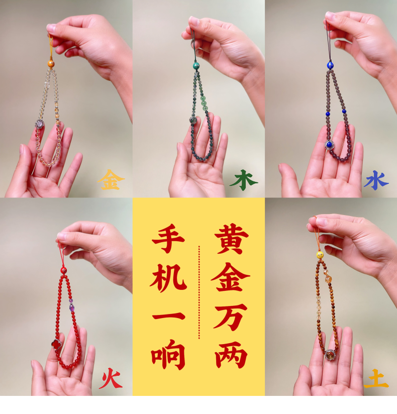 土 · 五行能量手机链