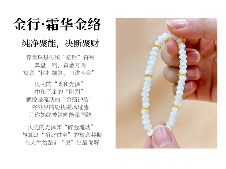 贝壳算盘珠手链-金贝招财