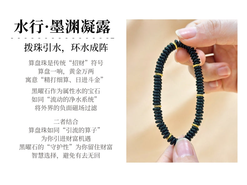黑曜石算盘珠手链-水曜护财