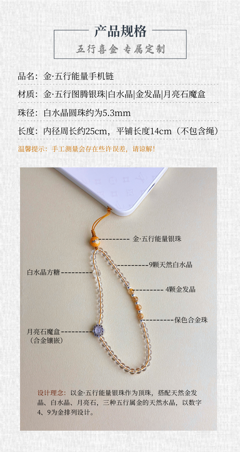 金·五行能量手机链