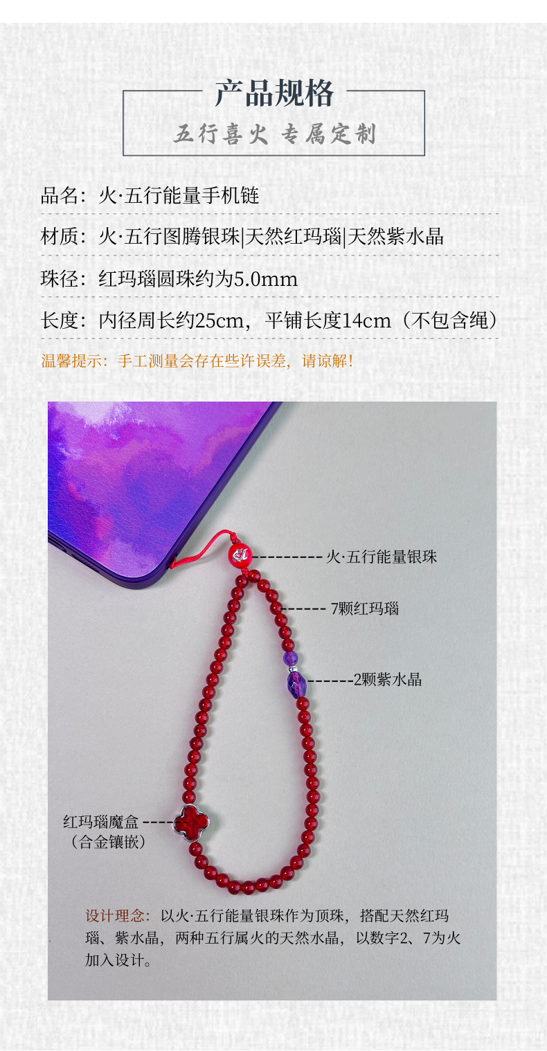 火 · 五行能量手机链