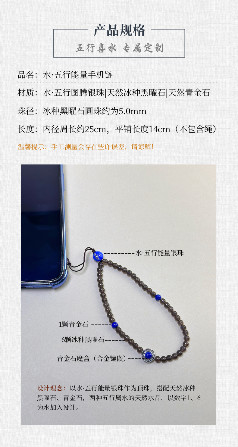 水 · 五行能量手机链
