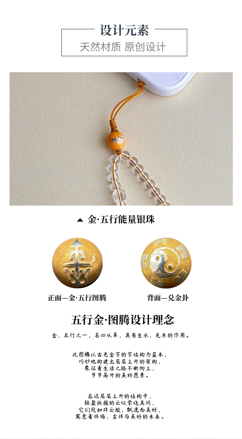 金·五行能量手机链