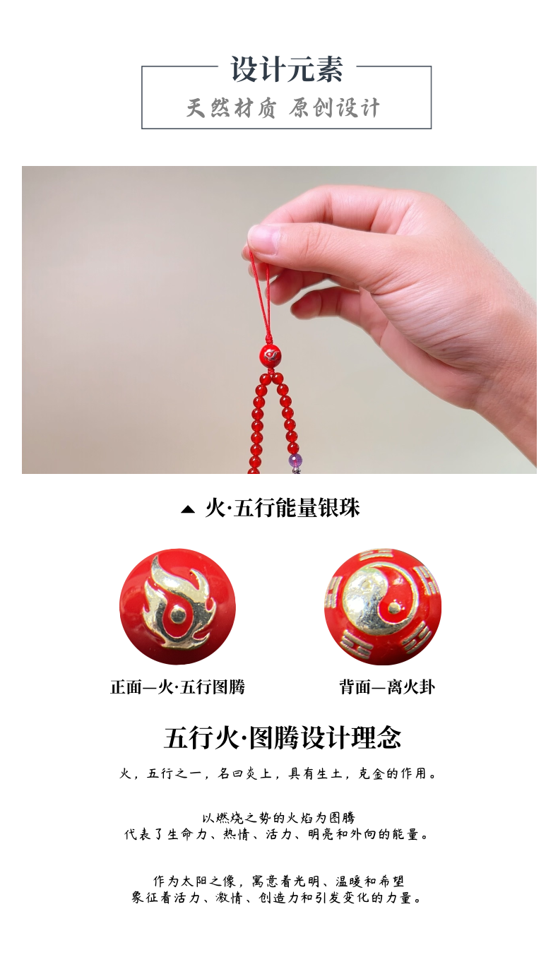 火 · 五行能量手机链
