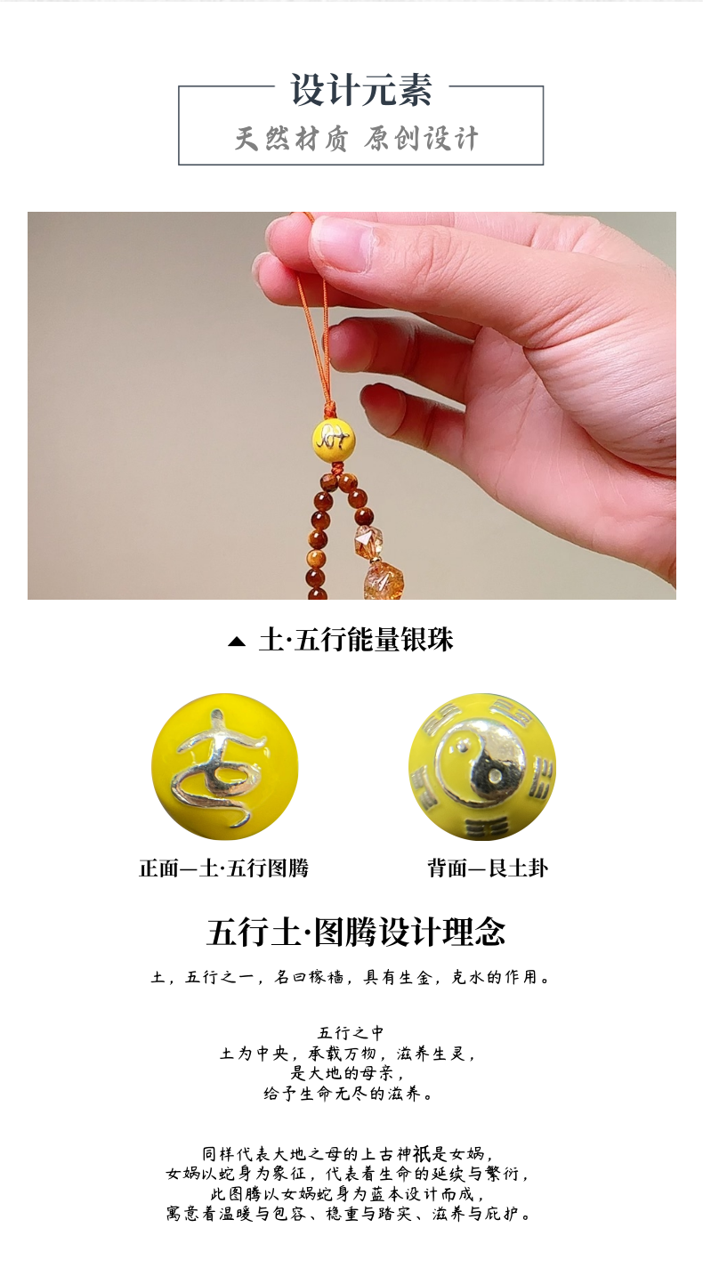 土 · 五行能量手机链