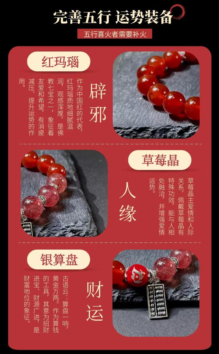 火行能量手链 - 提升魅力