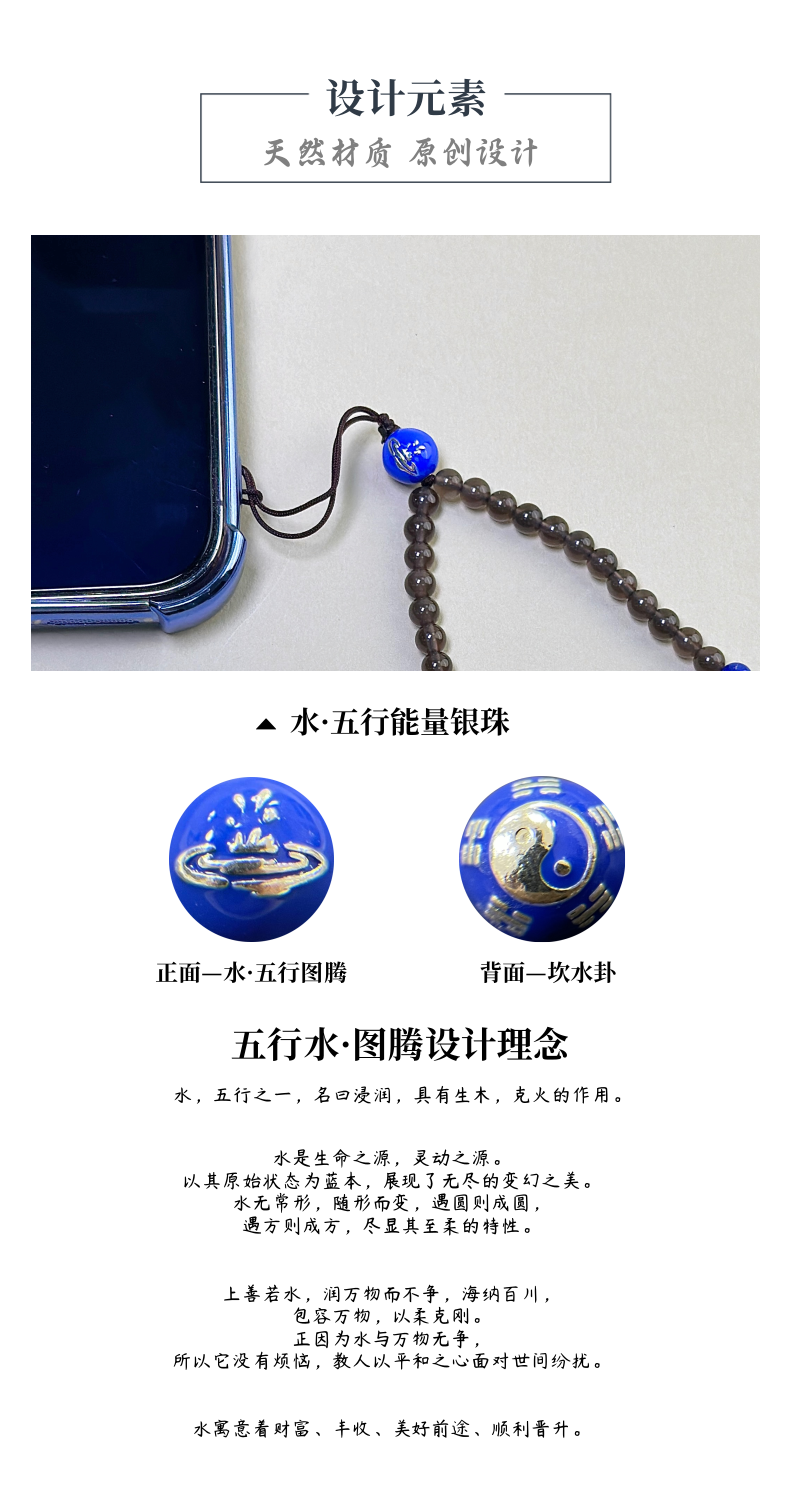 水 · 五行能量手机链