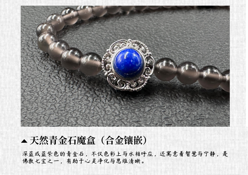 水 · 五行能量手机链
