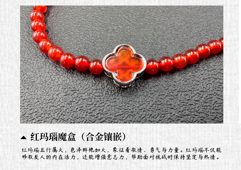 火 · 五行能量手机链